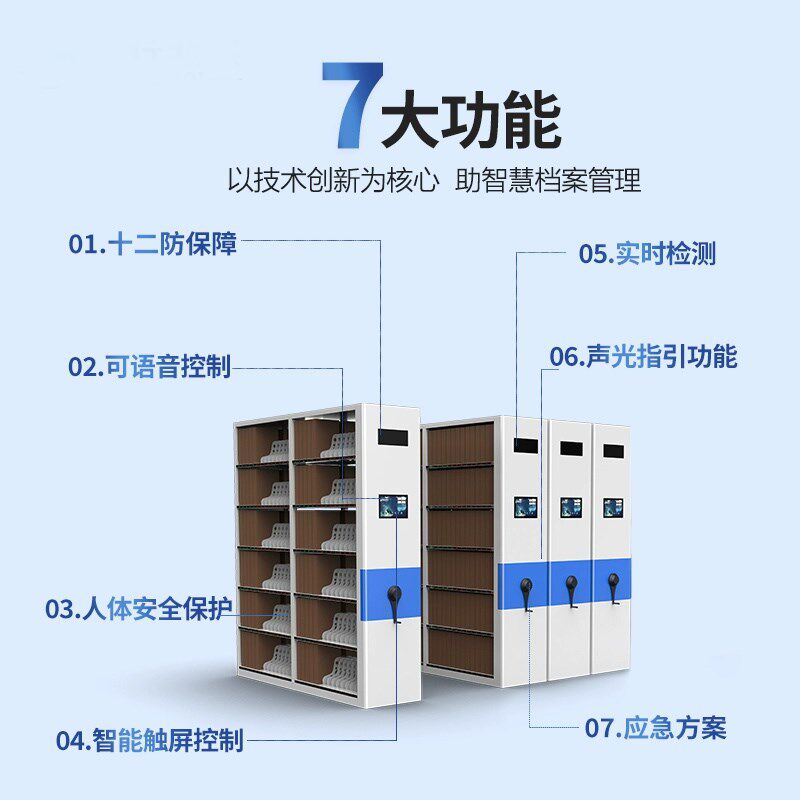 智慧档案室e密集柜恒温恒湿防尘智能档案库房建设十防RFID密集架