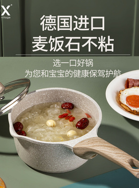 eox麦饭石婴儿辅食锅不粘锅儿童煎煮粥泡面锅多功能一体奶锅家用