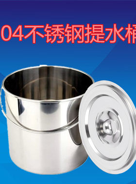 304不锈钢桶带盖圆桶25cm30cm35cm提水桶提桶加厚汤X桶奶茶桶包邮