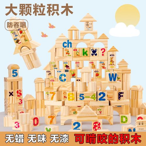 儿童原实木大颗粒拼装积木玩具婴幼1-2周岁男女孩宝宝3-6无漆益智