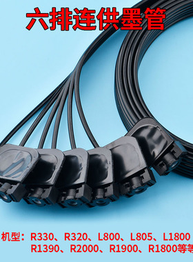 uv打印机墨囊连供墨囊适用爱普生R330L805 1390L1800黑色墨囊墨管