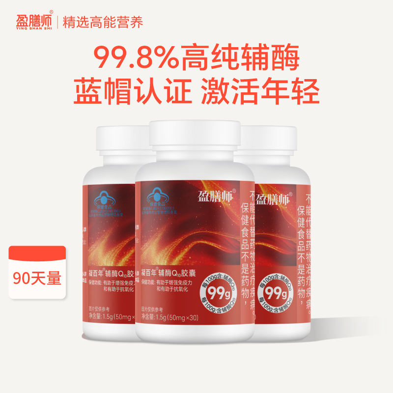 盈膳师辅酶q10胶囊l高纯度泛醇Ql0蓝帽保健成人保护心脏3瓶装