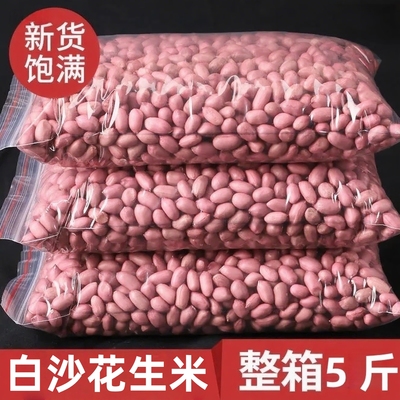 【限时5斤】新花生米生新货白沙农家生花生米饭店散装大颗粒净重