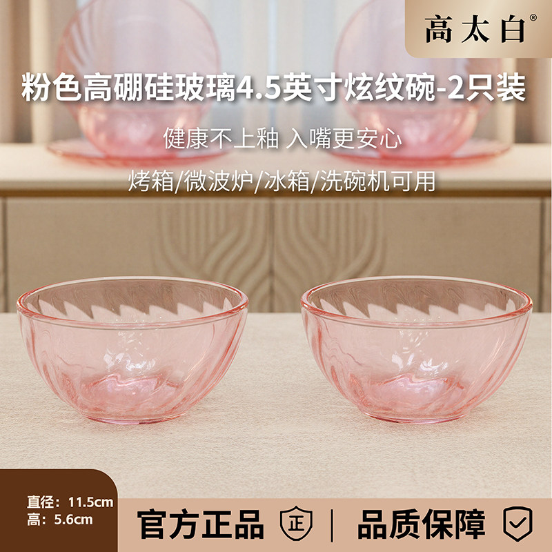 高硼硅粉色玻璃碗2只装图片