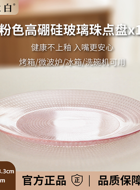 高太白(GTB)粉色高硼硅9英寸珠点盘家用餐具可烤箱微波炉