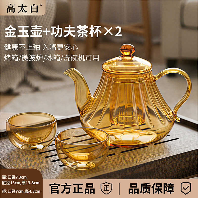 高太白（GTB）金玉壶杯套装琥珀色家用高颜值高硼硅玻璃茶具组合,餐饮具,水具套装,淘宝优惠券,粉丝福利购,淘宝优惠卷