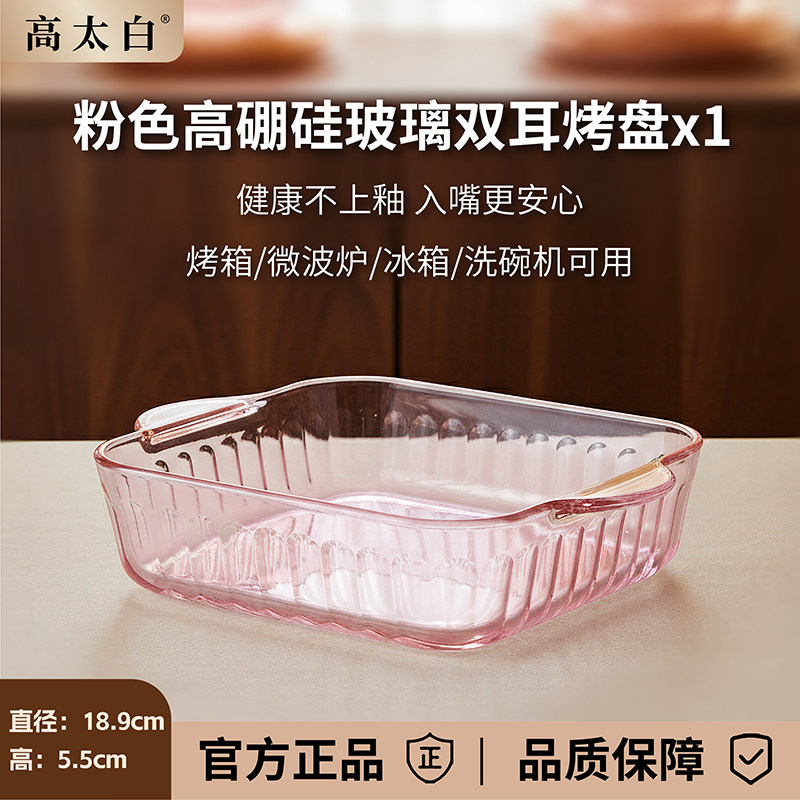 盘子家用玻璃烤盘捞汁小海鲜盘微波炉专用正方形器皿家用蒸鱼盘子