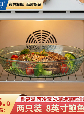 高太白(GTB)鲍鱼餐具高硼硅玻璃盘双耳碗碟盘子微波炉专用烤盘