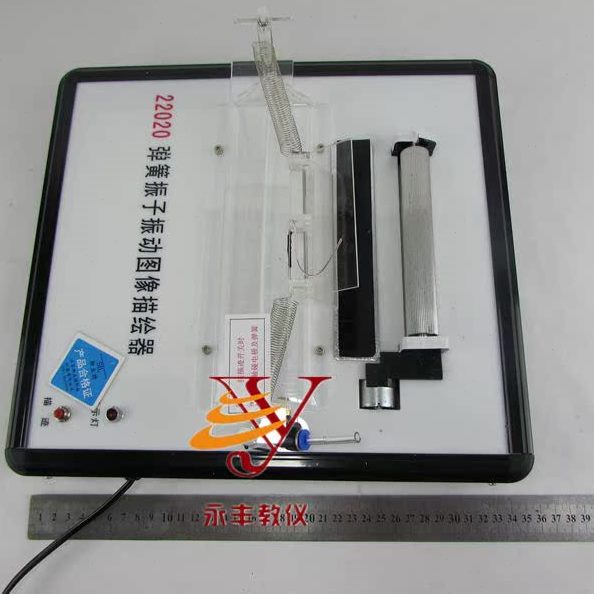 20稳定走仪器自动教学像描绘 子220器材  物理图振 器振动纸弹簧