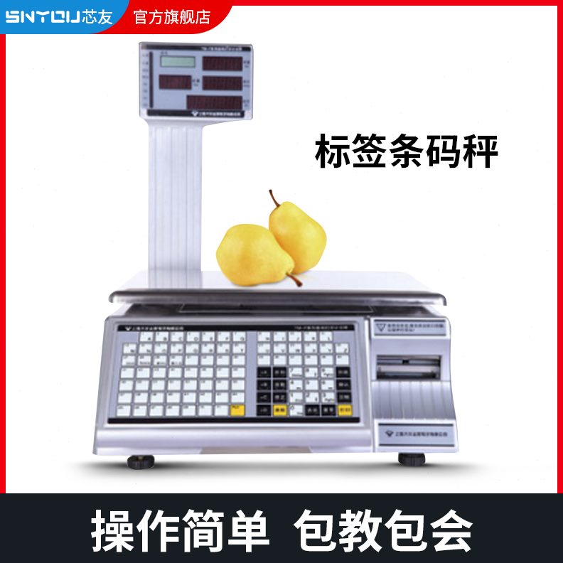 称重秤电子秤标签条码秤条码电子秤打印一体机称水果超市