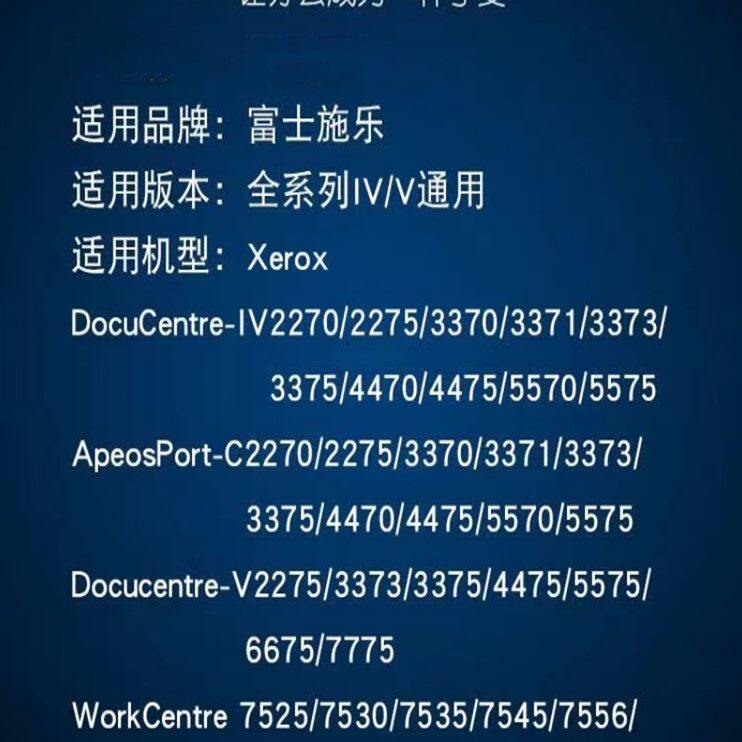 535原装556758735施乐5影 3 7膜定45 370 75703  537C7575 5585