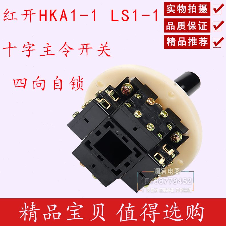 K -H自锁LS十字1开关摇杆  开  四向 杆游戏机主令11操纵A1-红