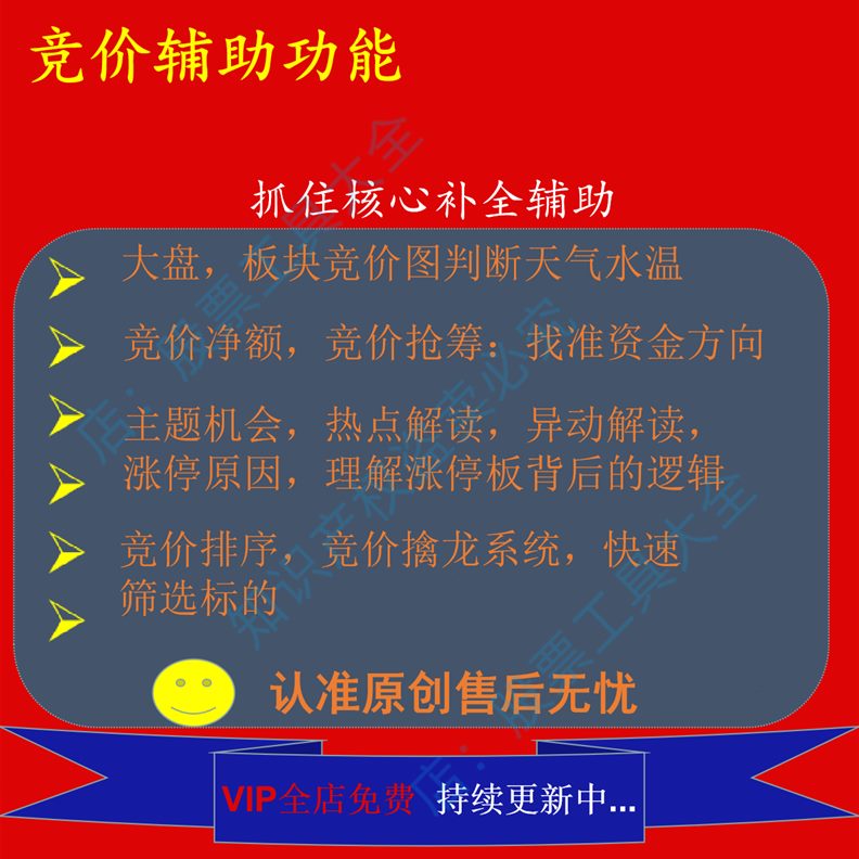 超短策略分涨停接力析面系统板 ，竞价版集： 打合竞价神器