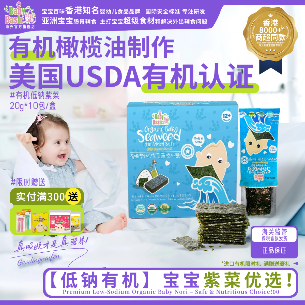 天然有机低钠海苔婴幼儿无盐紫菜有机橄榄油韩国原装进口宝宝零食