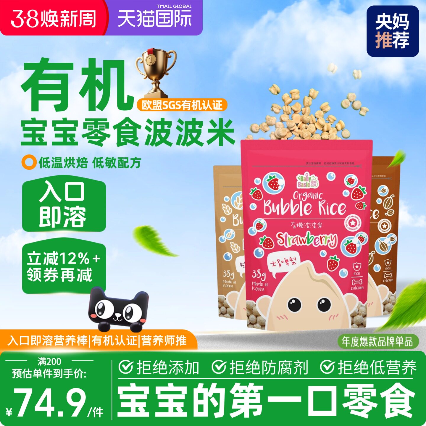 宝宝百味有机波波米 宝宝零食高铁高钙泡芙溶豆 儿童有机磨牙饼干