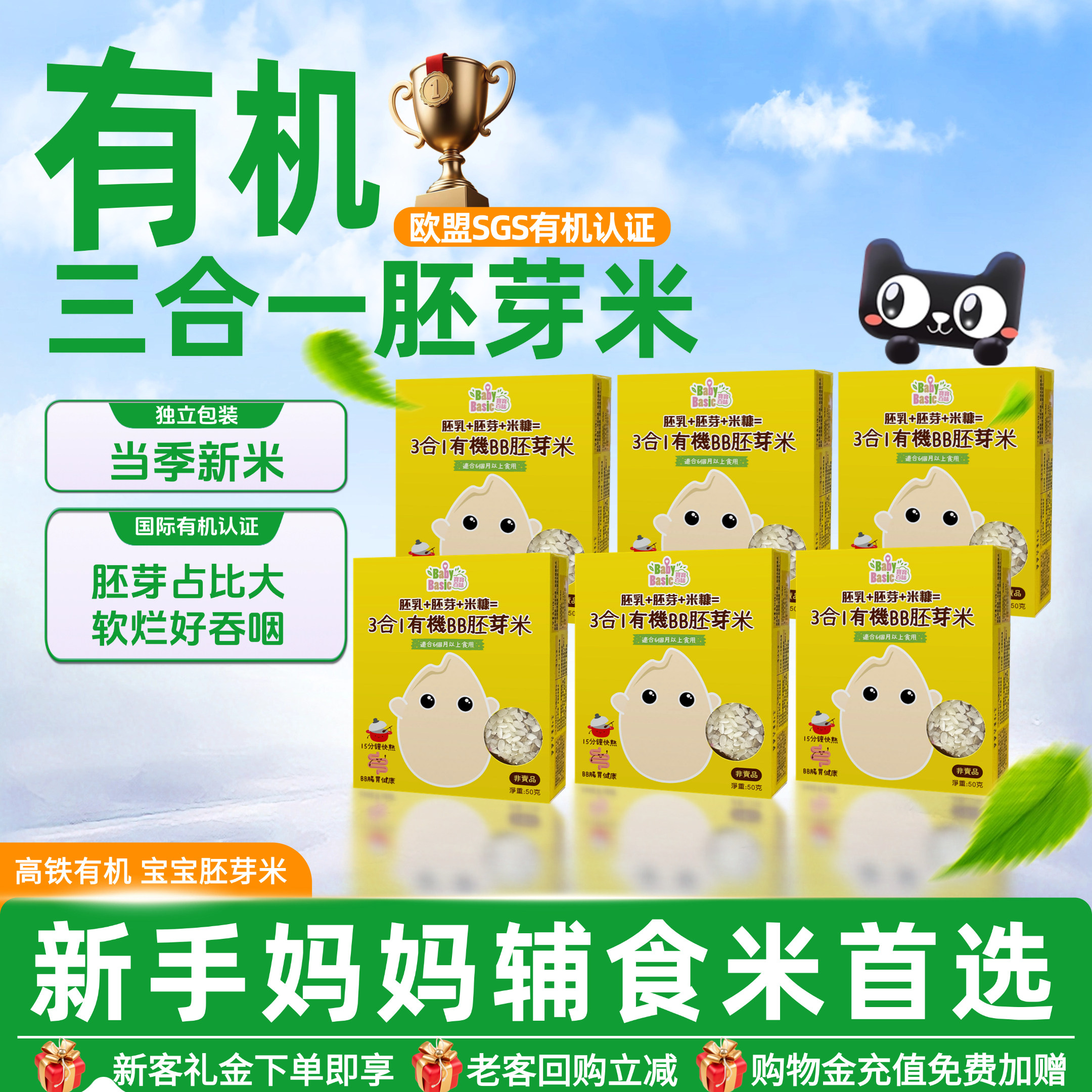 宝宝百味三合一有机高铁胚芽米米粉高铁独立包装便携小盒装