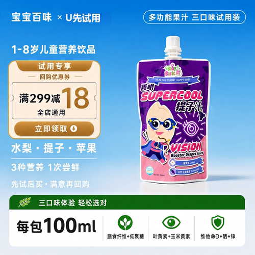 【U先】多功能营养复合水果汁