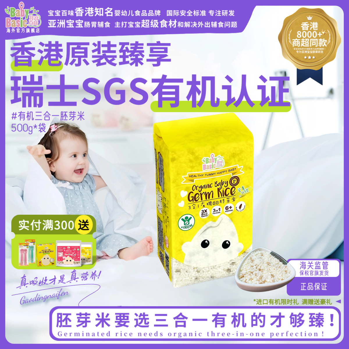 宝宝百味有机胚芽米有机婴幼儿米粥婴儿米高铁宝宝辅食宝宝米粉