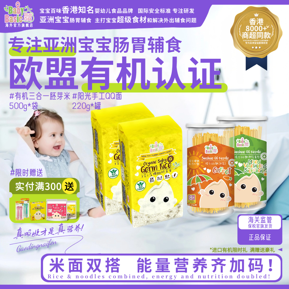 【主食甄选组合】三合一高铁胚芽米阳光QQ面米粉宝宝米婴幼儿面条