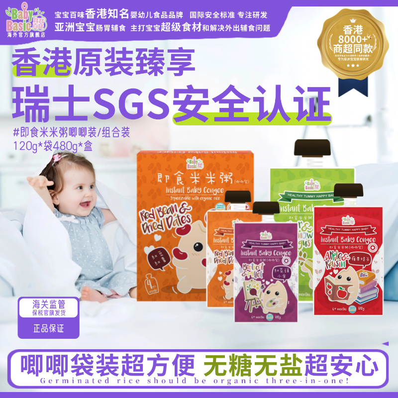 宝宝百味婴儿辅食粥即食宝宝便捷外出婴儿粥宝宝营养粥免煮粥速食