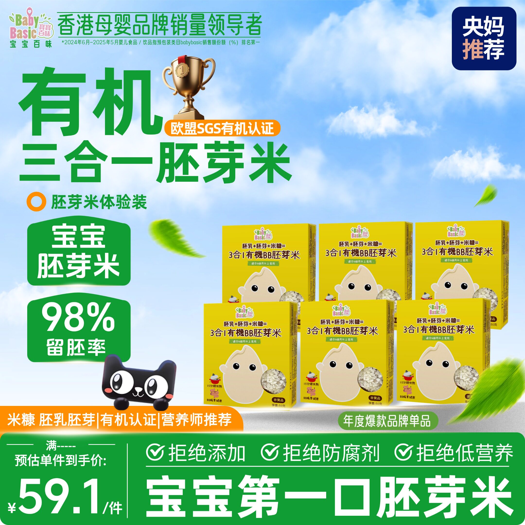 宝宝百味三合一有机高铁胚芽米米粉高铁独立包装便携家庭装