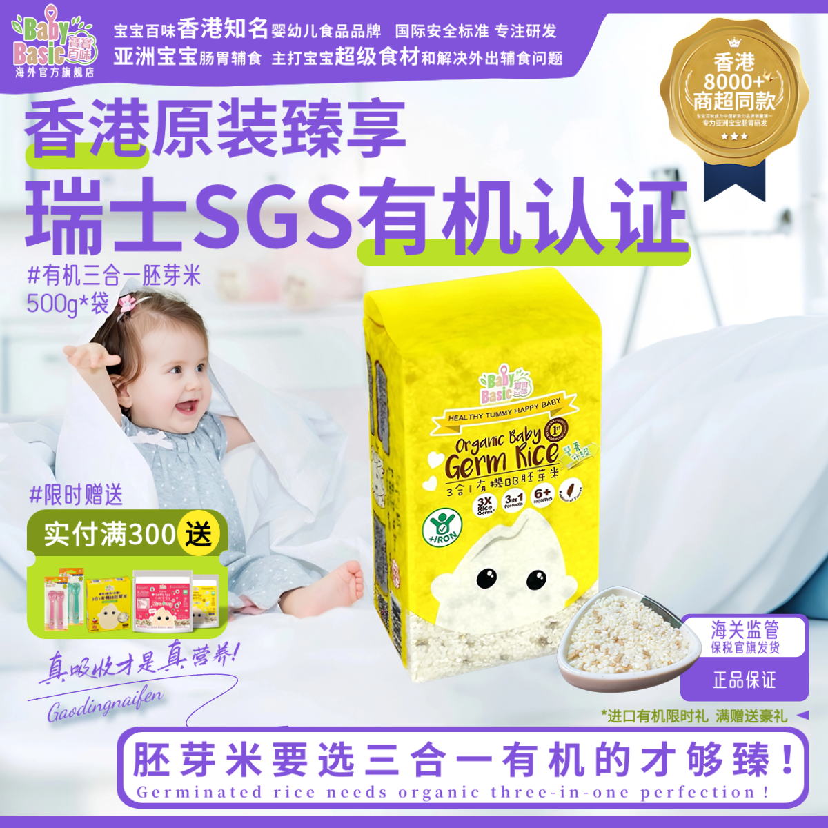 宝宝百味有机胚芽米有机婴幼儿米粥婴儿米高铁宝宝辅食宝宝米粉