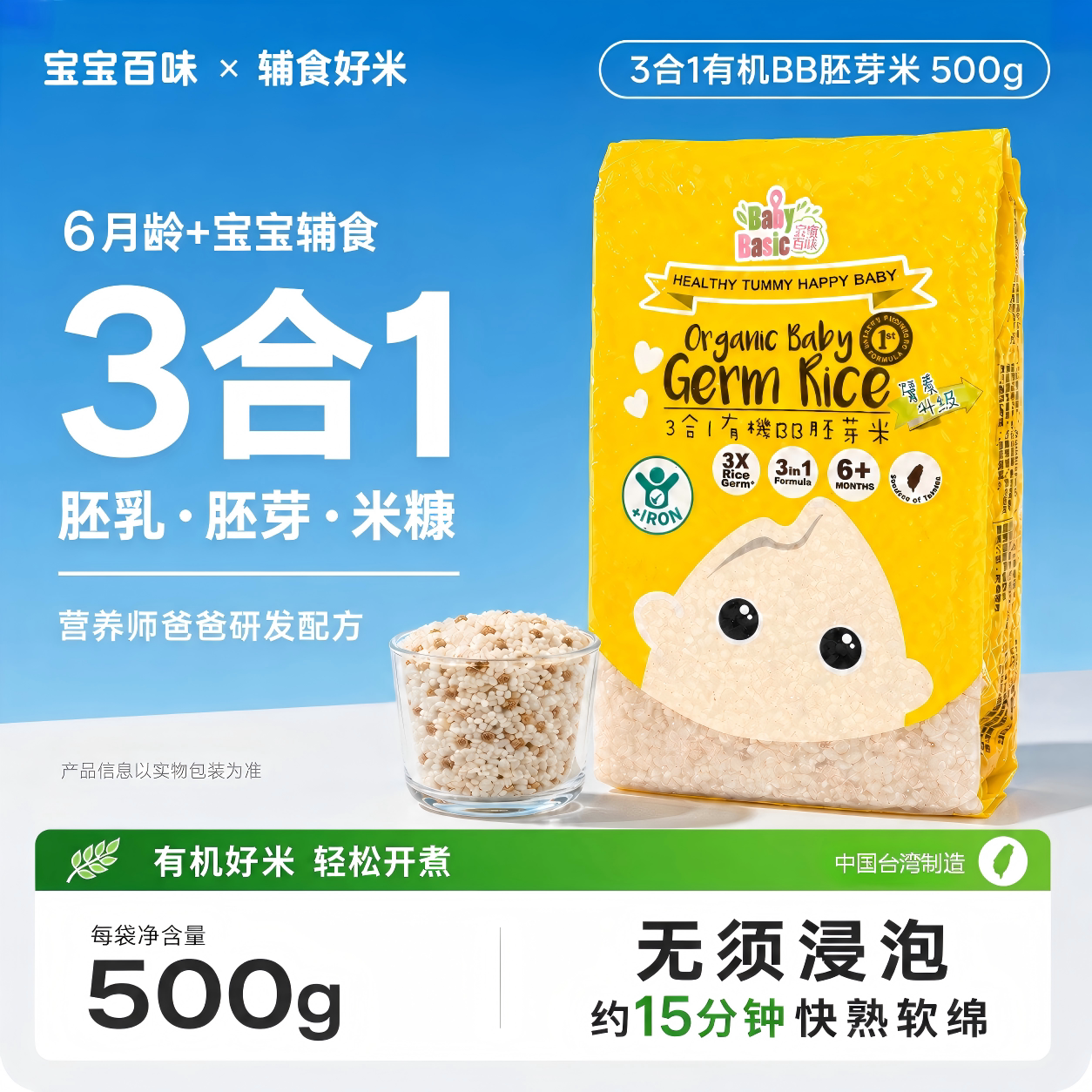 宝宝百味有机高铁三合一胚芽米婴幼专用营养米糊宝宝辅食米宝宝米
