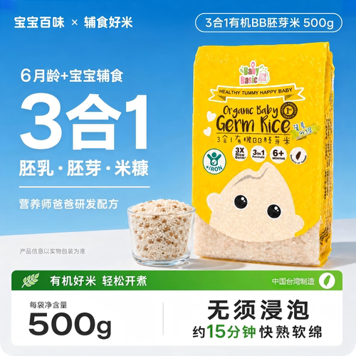 15分钟快熟有机高铁宝宝胚芽米