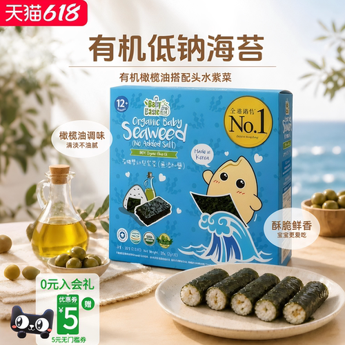 宝宝百味零食海苔有机进口无盐