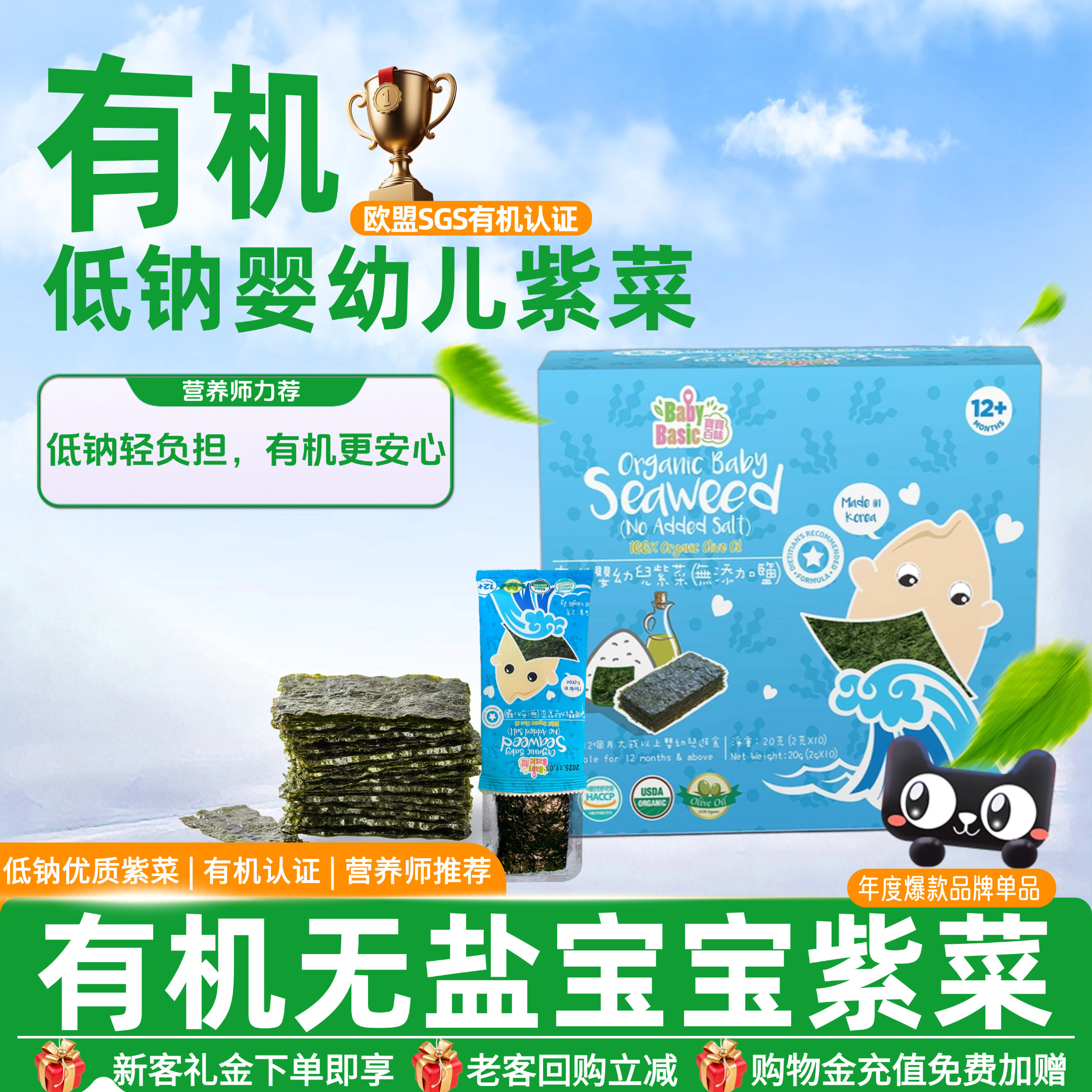 婴幼儿无盐零食 天然有机低钠海苔  韩国进口橄榄油制作宝宝零食