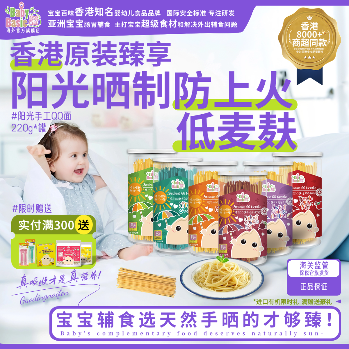 宝宝百味宝宝面条婴儿辅食婴儿面