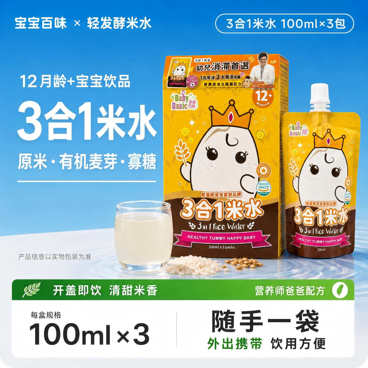 调理儿童肠胃天然有机三合一米水