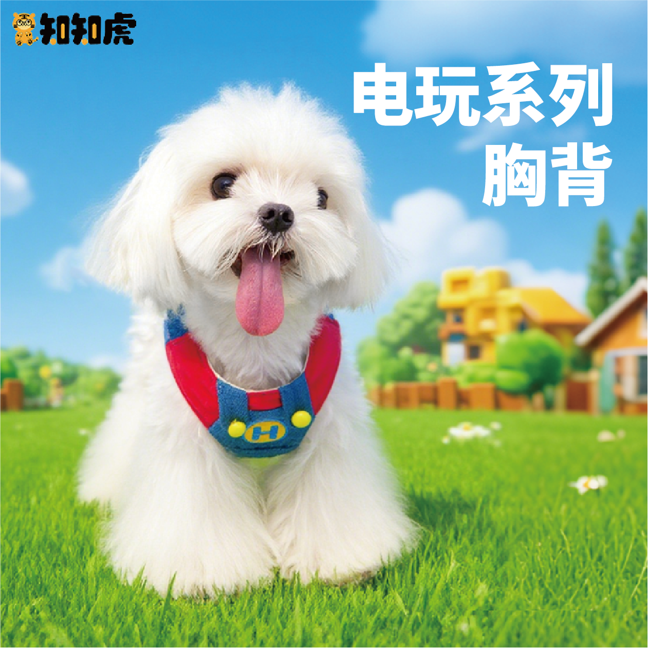 童年超级玛丽宠物猫狗胸背背带牵引绳中小型犬外出遛狗牵引绳套装