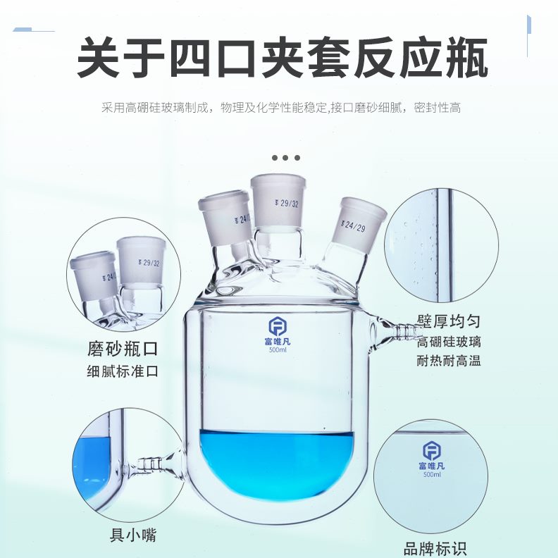 反应夹夹反应反应四 双层富唯双层 口三口口四凡反应瓶开口玻璃瓶