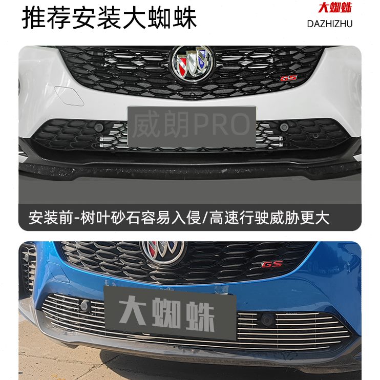 前中网套件享-保险杠别克改装23运动前唇22装饰条gs威款乐PRO朗铲