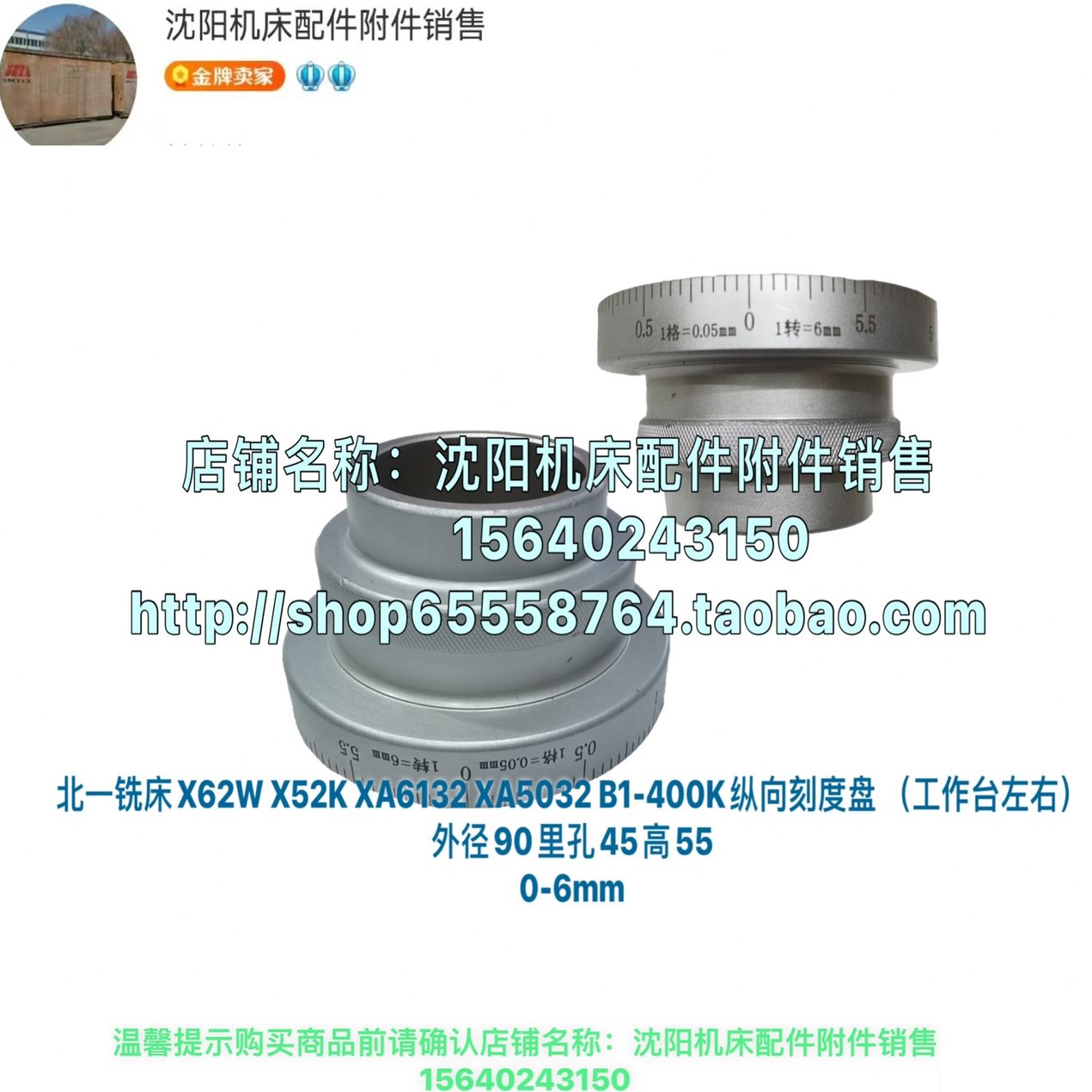 X2K圈铣床工作台北京A552W5903WX XK37322刻度0外 66X刻度6  盘X