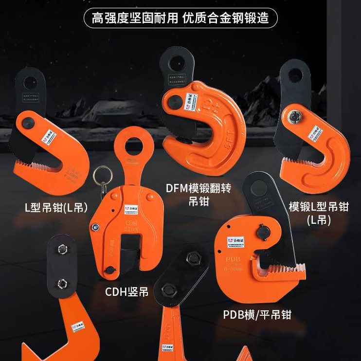 L夹子吊钩钳吊横钳吊晟雕起重模型H铁板竖吊转吊具CD翻索具锻钢板