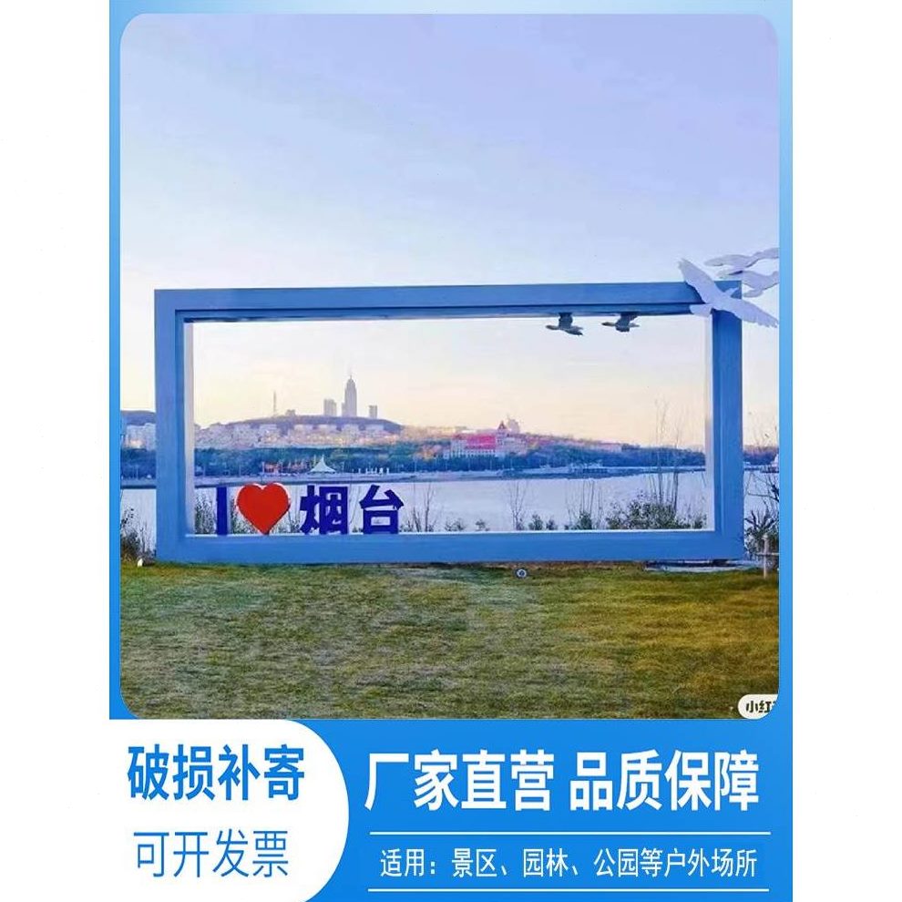 打卡置道具户外相框装饰布置营网红地露营拍照摆件装景观座椅景区