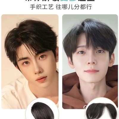 全真额刘海发际线前假发片轻薄量发片男士高增发补发假刘海男无痕