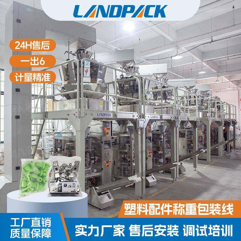 五金塑料颗粒称重包装机 锁具配件灯饰配件立式机 汽车配件包装机