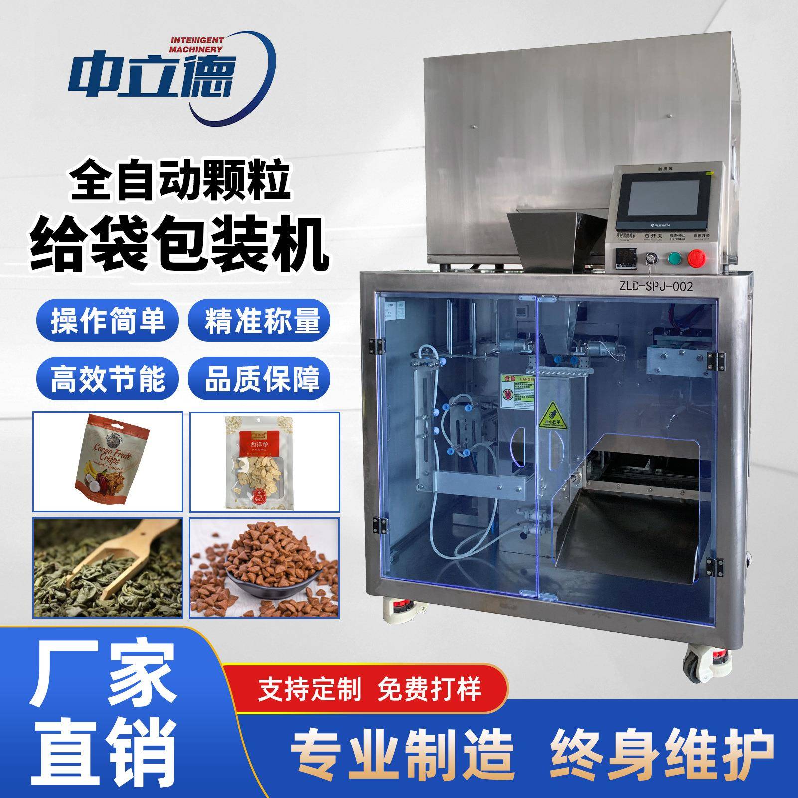 全自动给袋式包装机瓜子种子坚果五谷杂粮预制袋颗粒小型预制袋