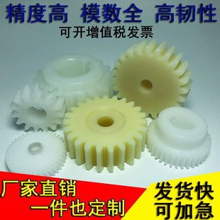 厂家直销齿轮尼龙齿轮塑料齿轮POM齿轮铜齿轮斜齿轮D孔加工直供