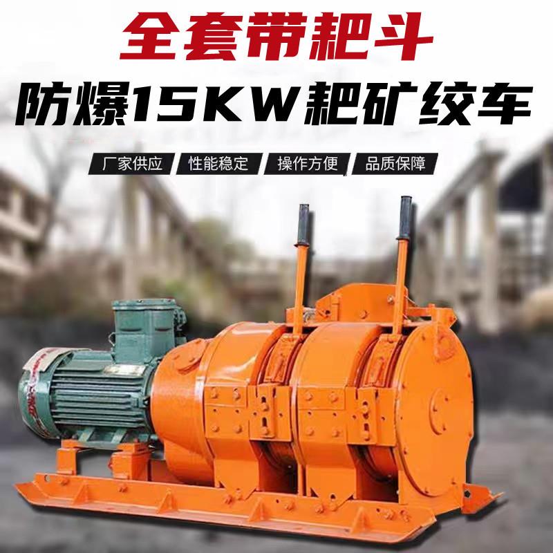 煤矿用防爆2JPB-15耙矿绞车 矿石搬运充填电耙子 2JP30耙矿绞车