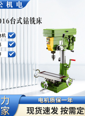 三松厂家 台式钻铣床 ZX7016多功能机床