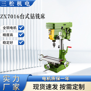 三松厂家 台式钻铣床 ZX7016多功能机床