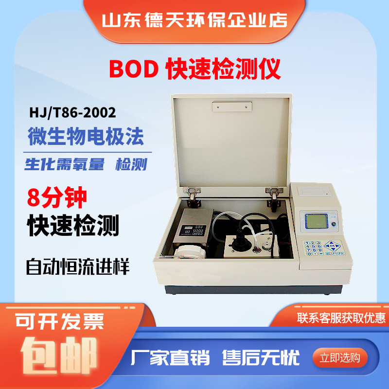 BOD快速分析仪实验室水质检测仪微生物膜净水器电极法测定仪