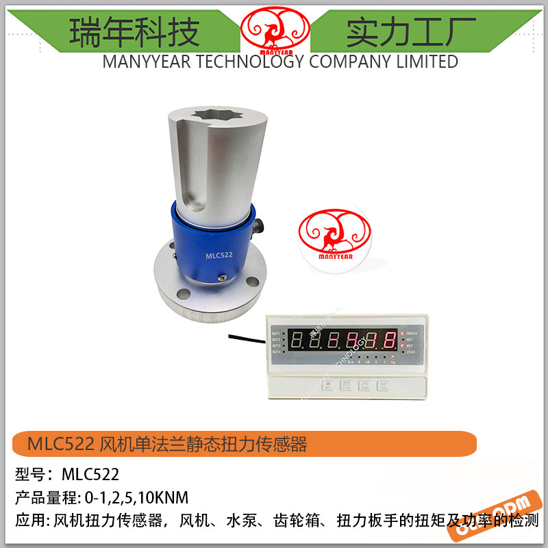 MLC522风机单法兰静态扭力传感器 水泵齿轮箱扭矩测量传感器厂家