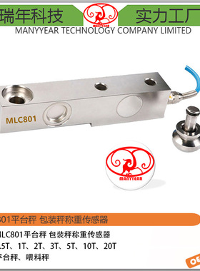 MLC801 高精度合金钢计价秤称重传感器