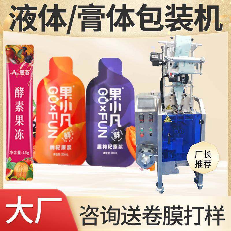桑葚复合原浆包装机 全自动液体花青素灌装机 黑枸杞原液包装机