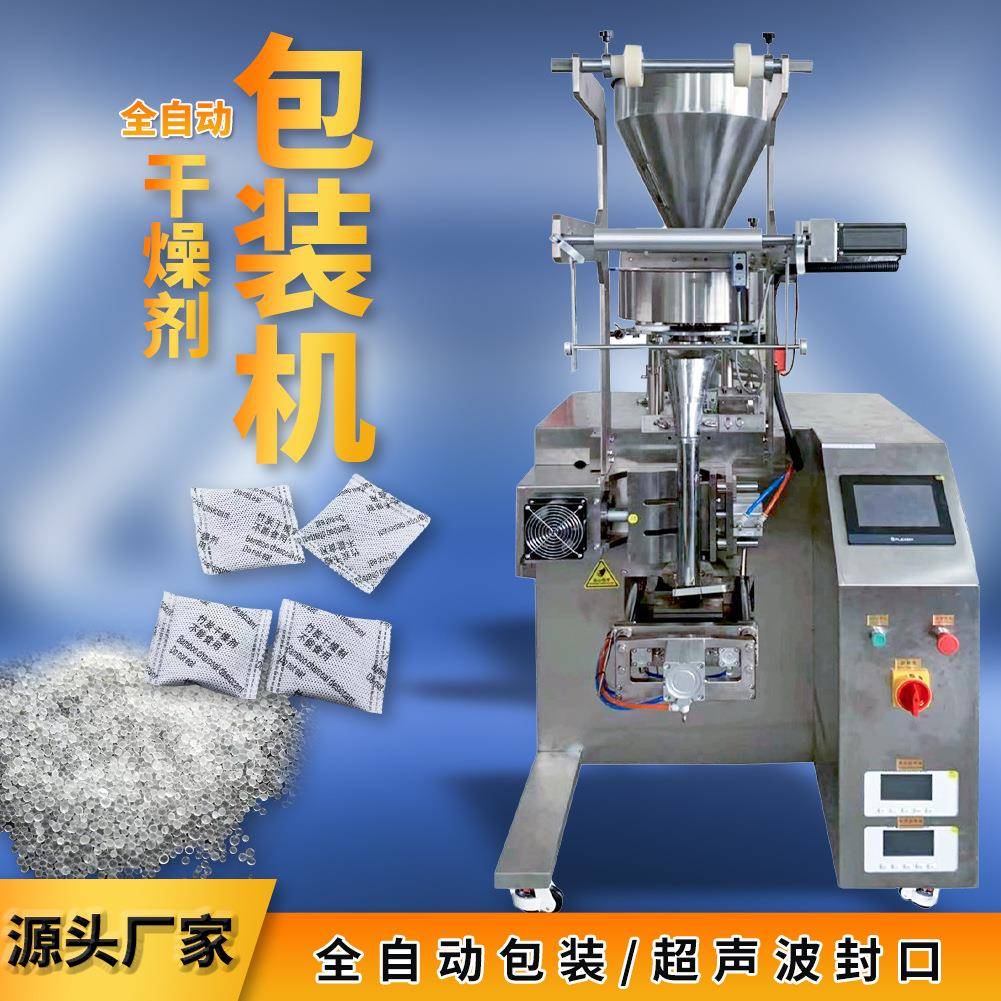 超声波颗粒包装机 干燥剂活性炭背封三边封称重定量包装机械设备